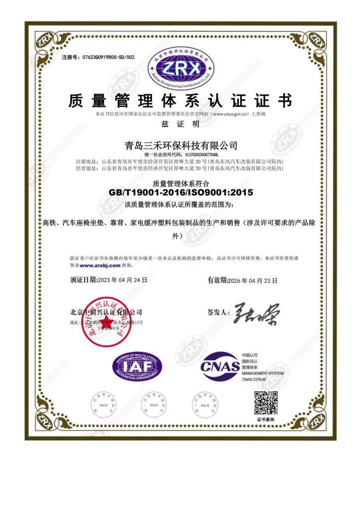 03 三禾ISO9001质量管理体系证书