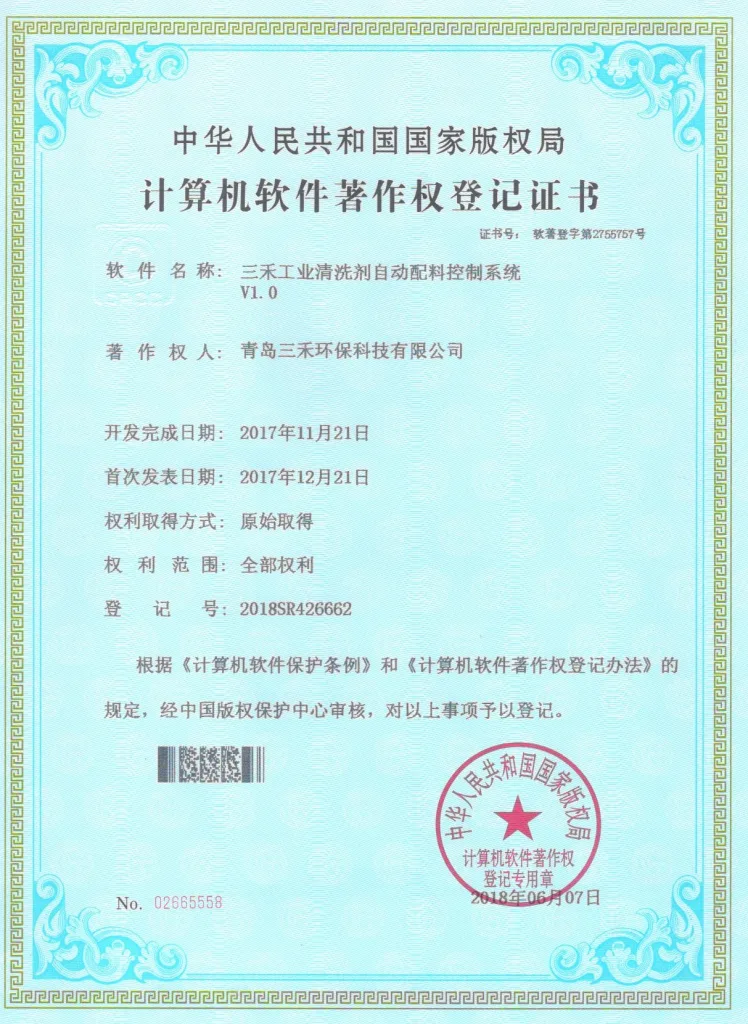 计算机软件著作权1